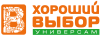 Хороший выбор